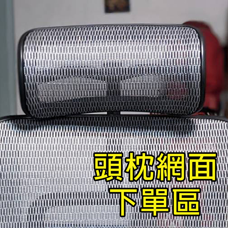 電腦椅網面維修