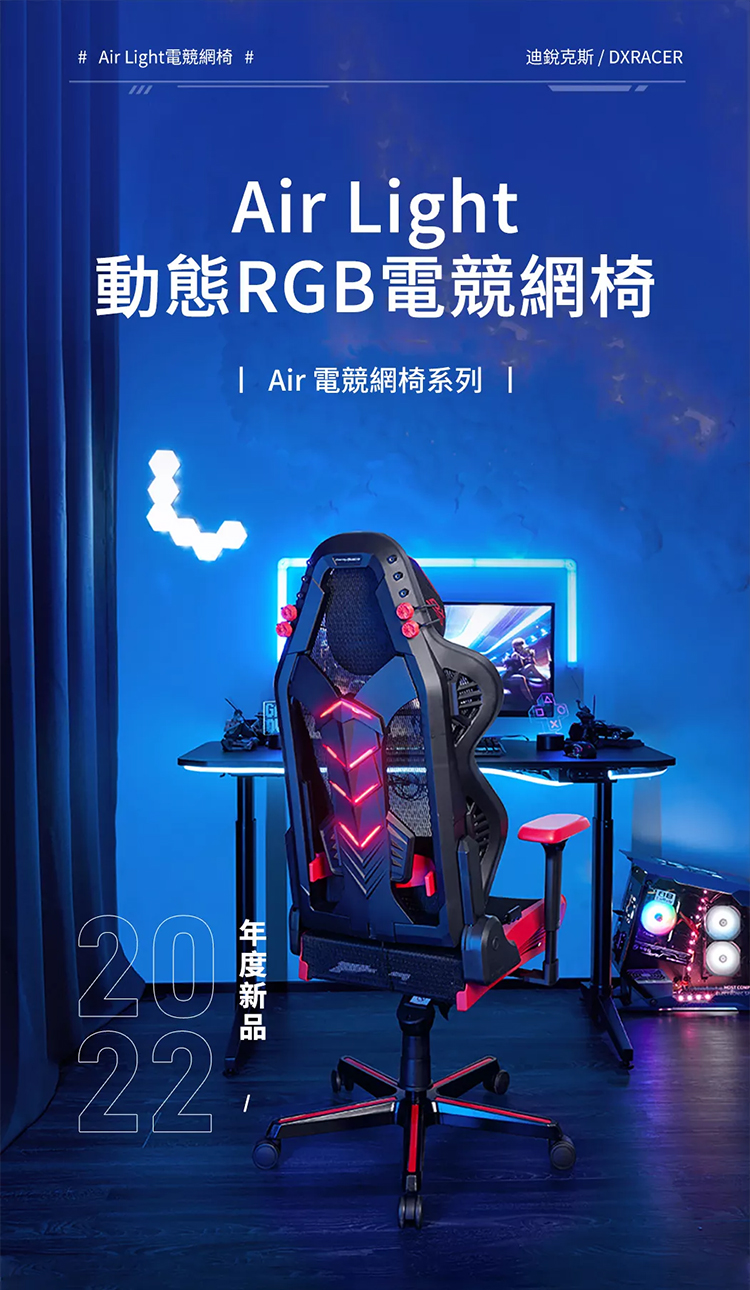 DXRACER_AIR