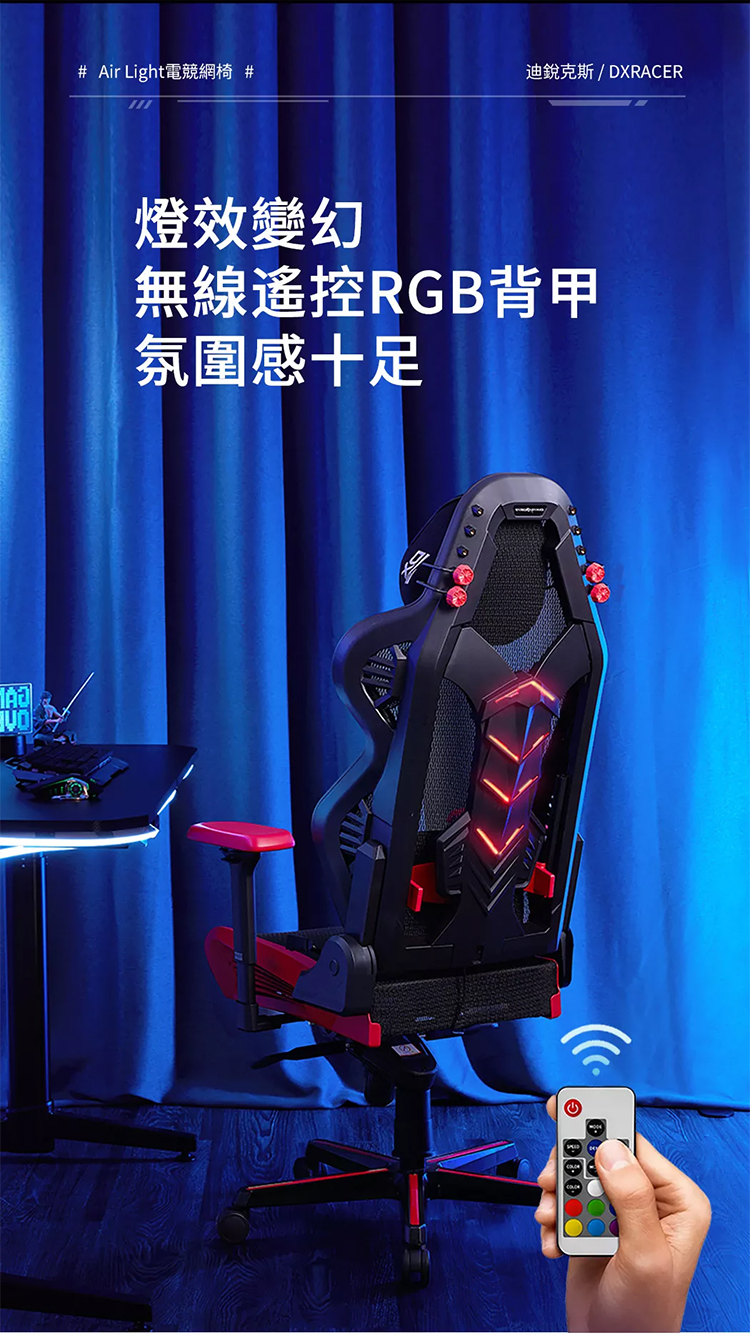 DXRACER_AIR