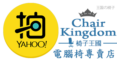 雅虎拍賣(椅子王國)