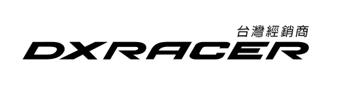 DXRACER經銷授權