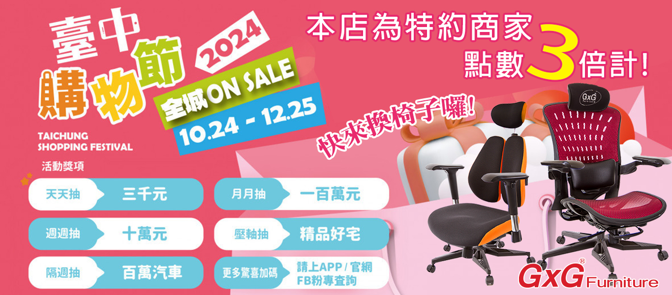 2024台中購物節-好康優惠店家