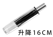 16CM升降氣壓棒