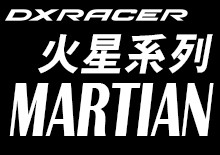 MARTIAN火星系列