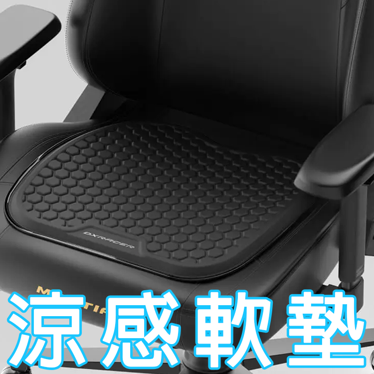 Dxracer 涼感凝膠軟墊 適用皮椅/汽車座椅/電腦椅 (黑色) Cool Cushion
