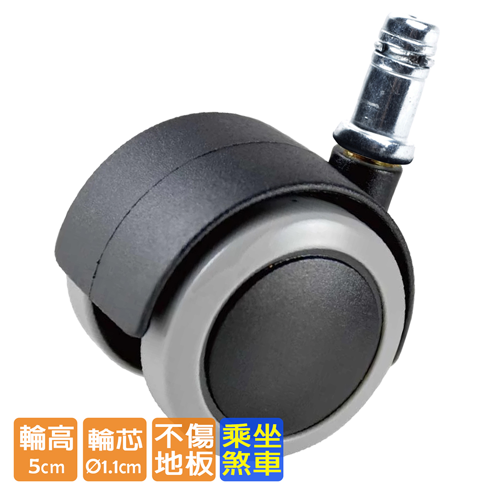 電腦椅輪子 PU壓力輪組 WHEEL-009 (五顆)
